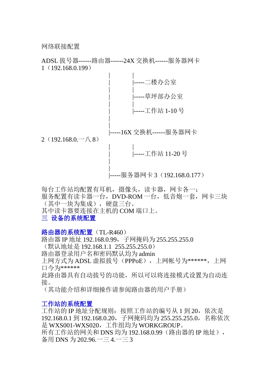 网管工作手册_第3页