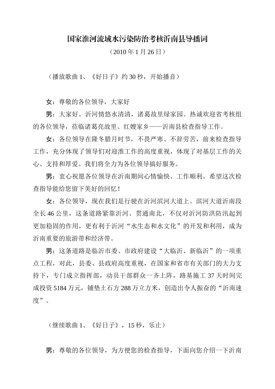 迎淮考核沂南县导播词(全部)_第1页