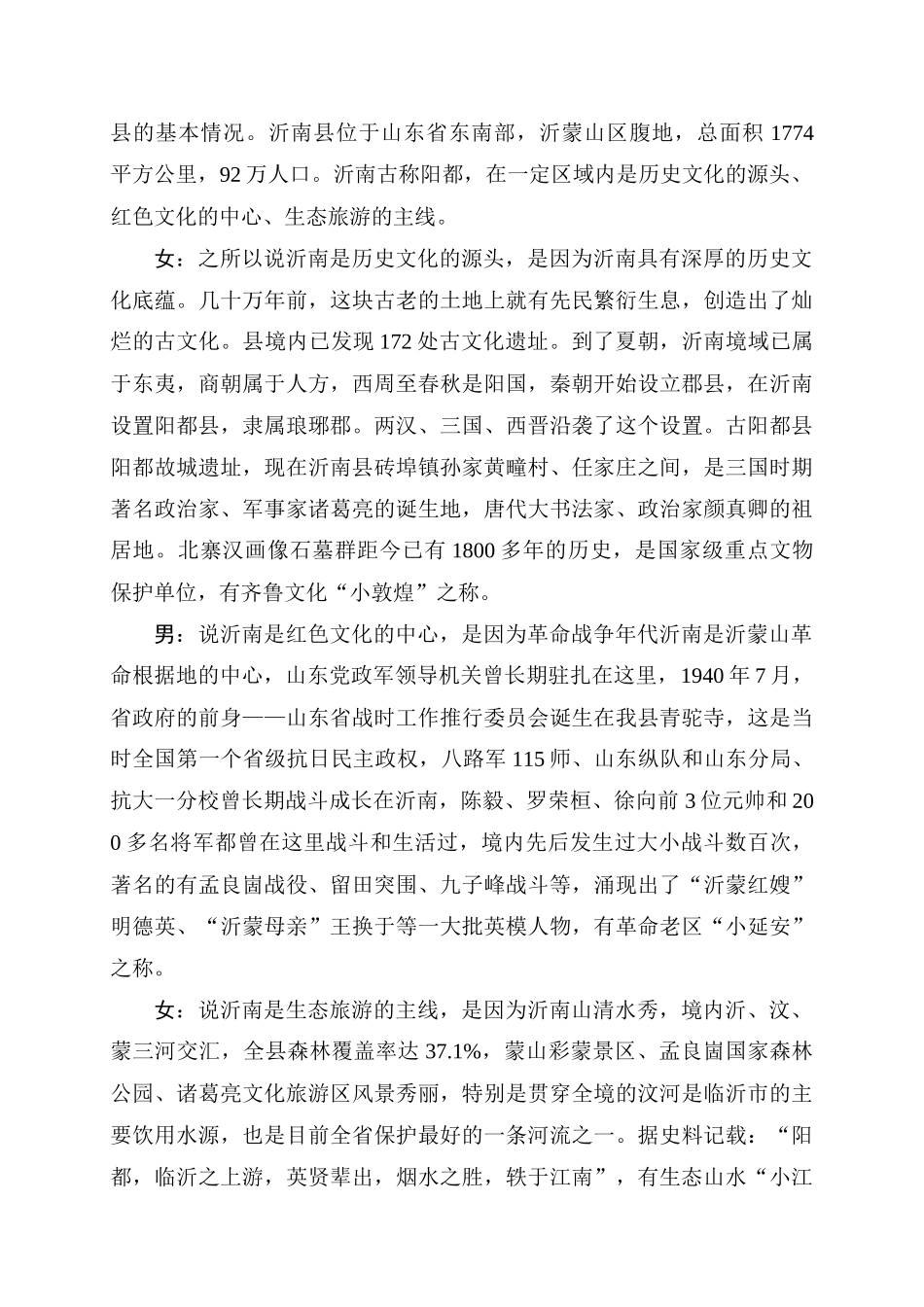 迎淮考核沂南县导播词(全部)_第2页