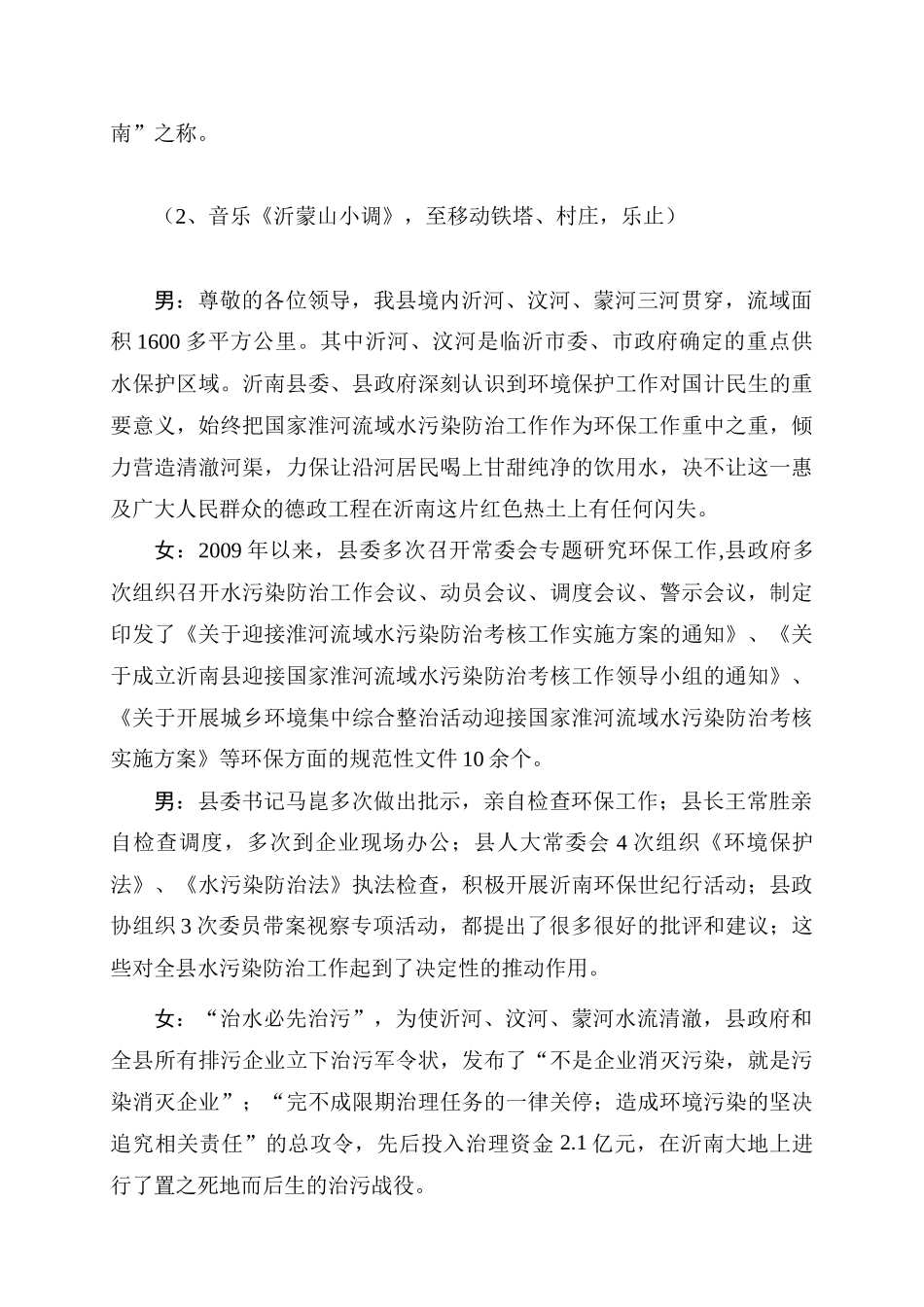 迎淮考核沂南县导播词(全部)_第3页