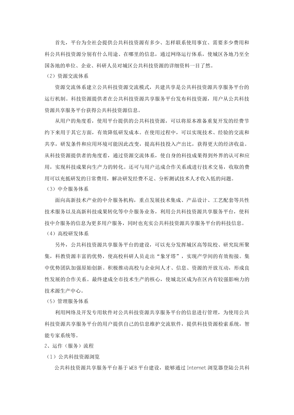公共科技资源共享服务平台_第2页