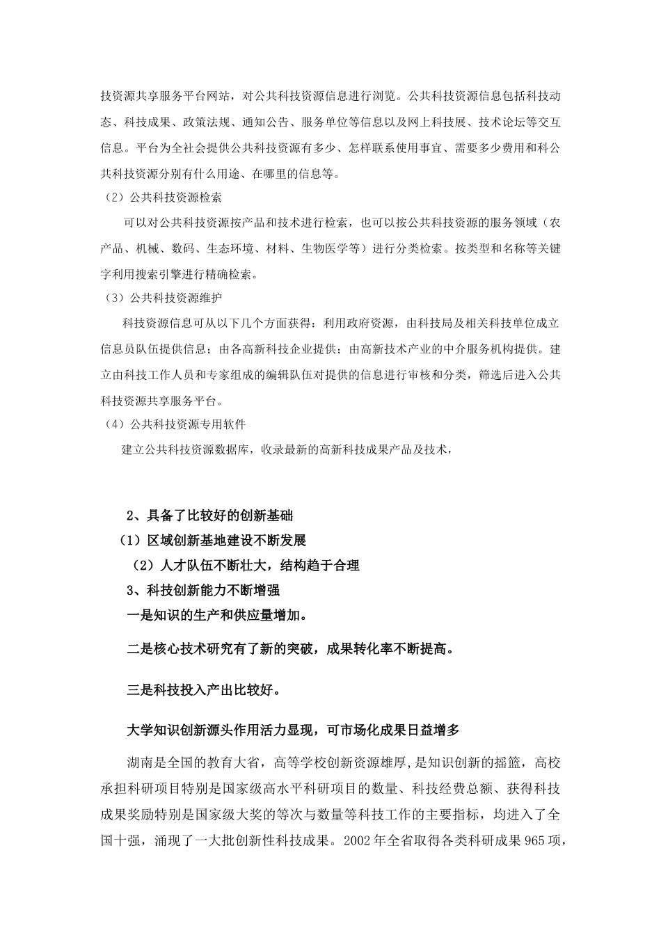 公共科技资源共享服务平台_第3页