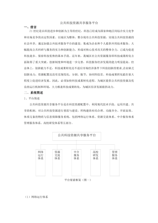 公共科技资源共享服务平台
