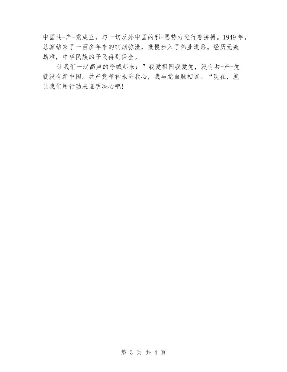 2024大学生爱党爱国演讲稿_第3页