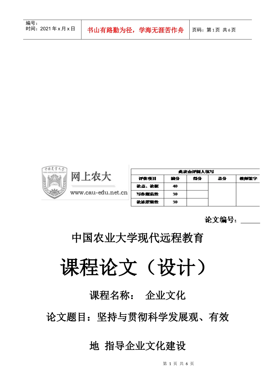 课程论文之企业文化_第1页