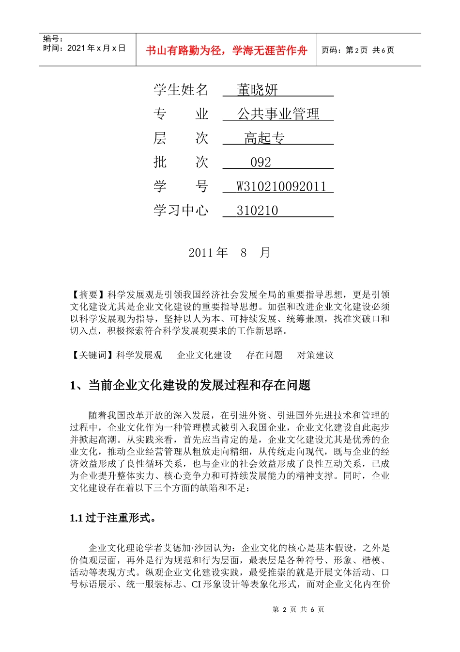 课程论文之企业文化_第2页