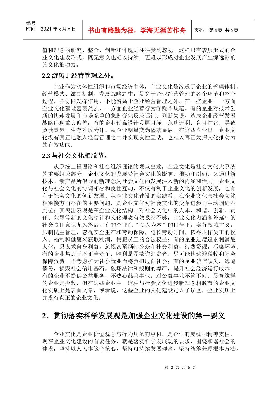 课程论文之企业文化_第3页