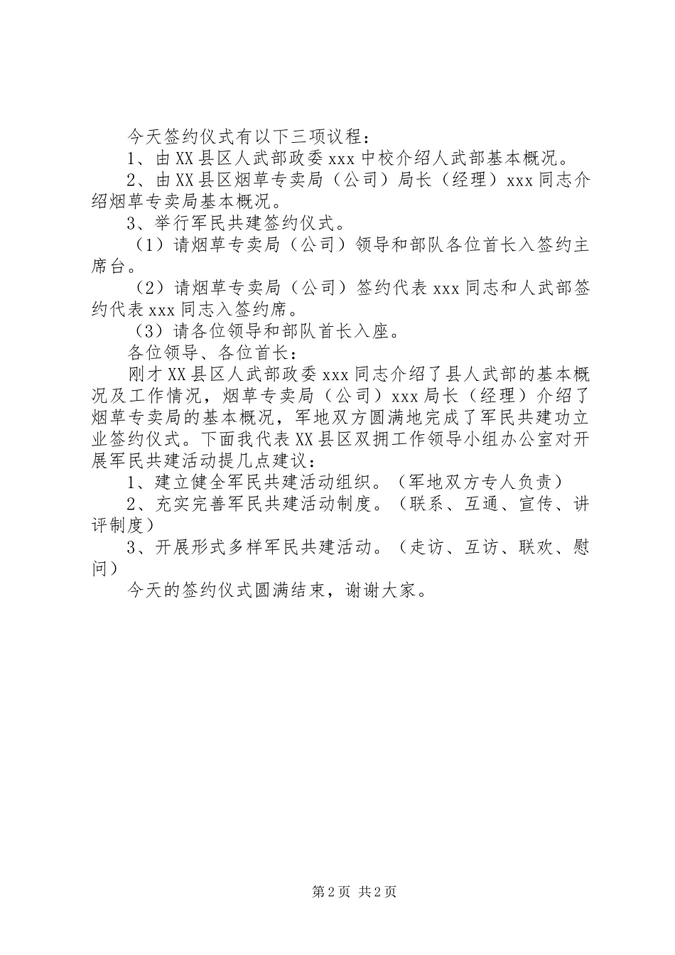军民共建双拥签约仪式主持稿(5)_第2页