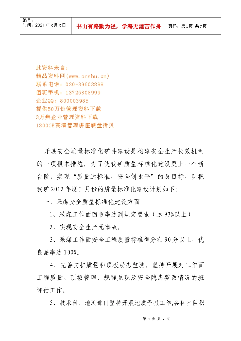 质标工作月度工作计划_第1页