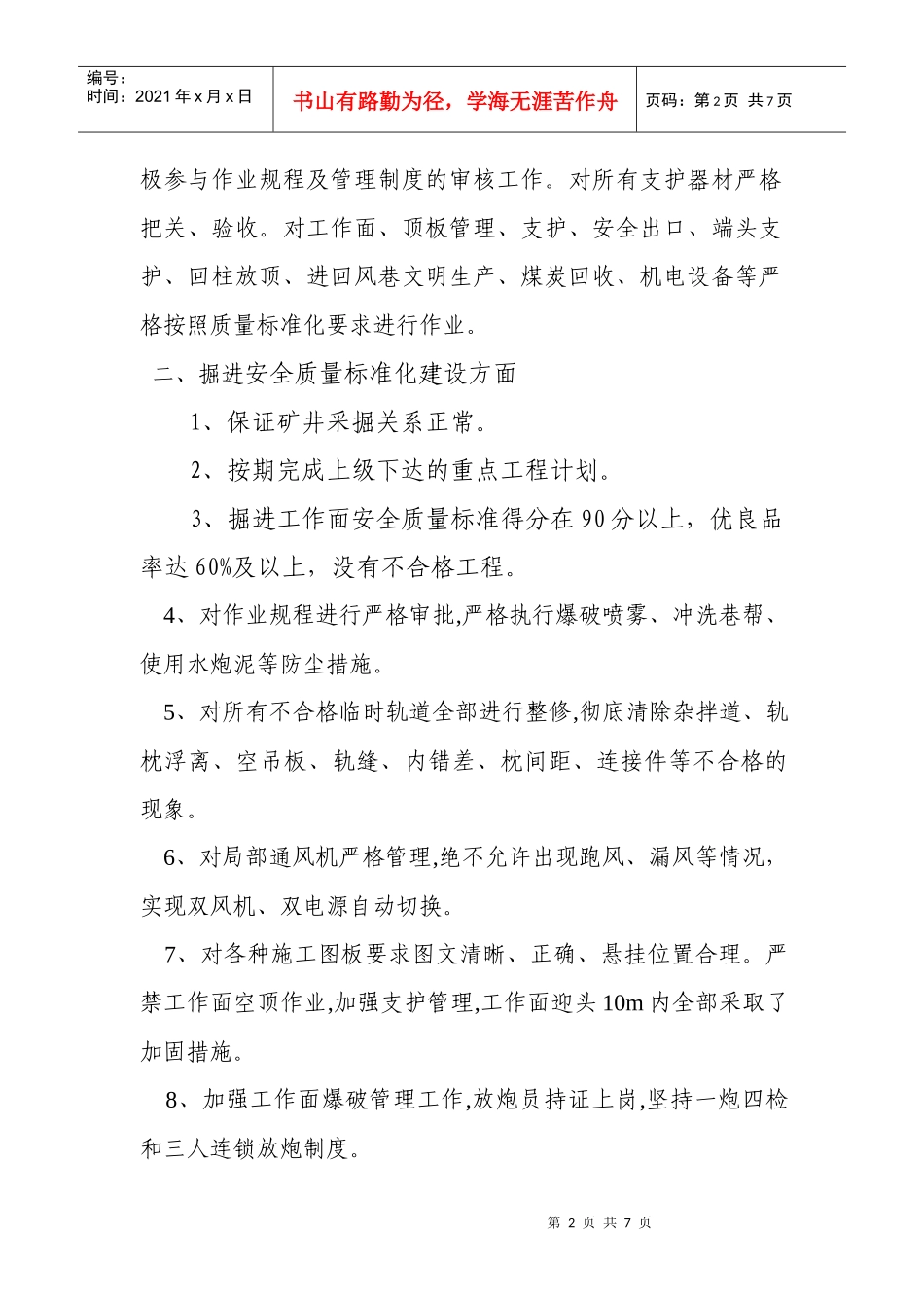 质标工作月度工作计划_第2页