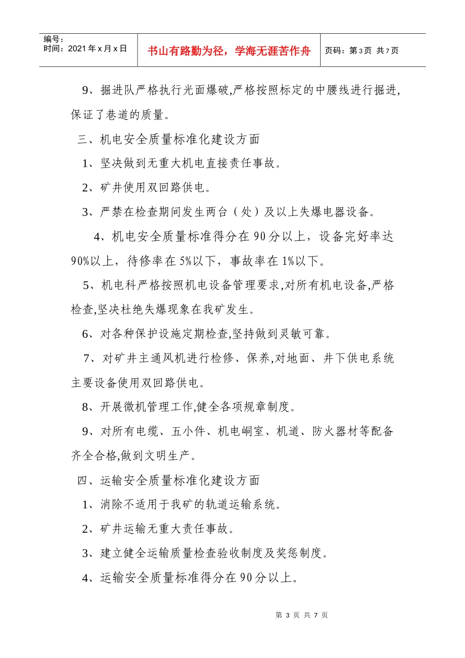 质标工作月度工作计划_第3页