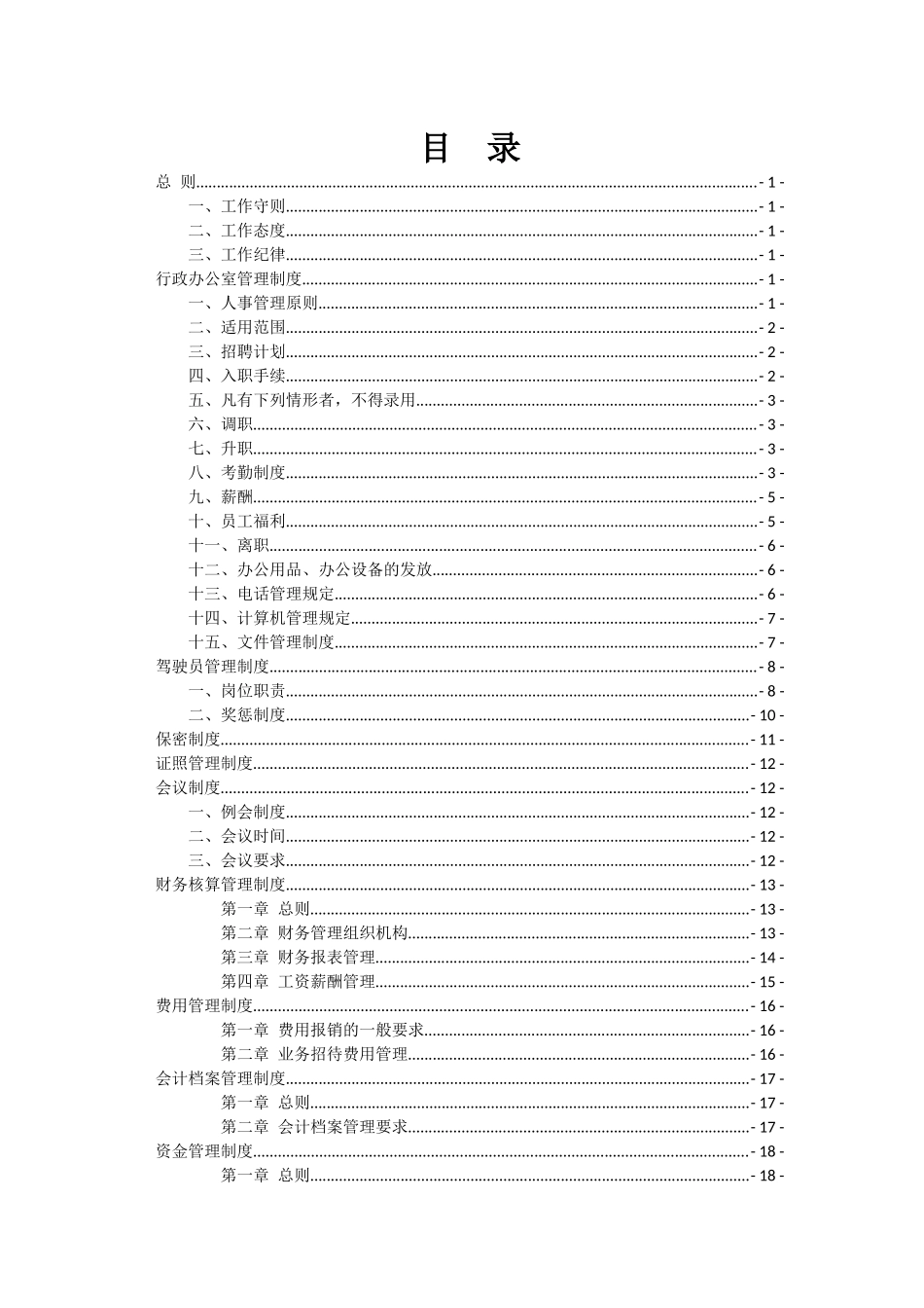 规章管理制度_第2页