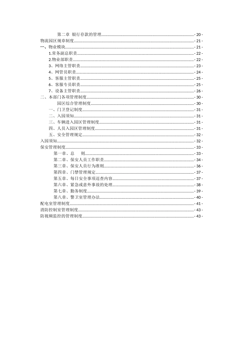 规章管理制度_第3页