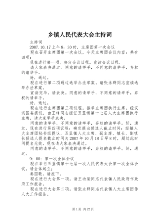 乡镇人民代表大会主持稿