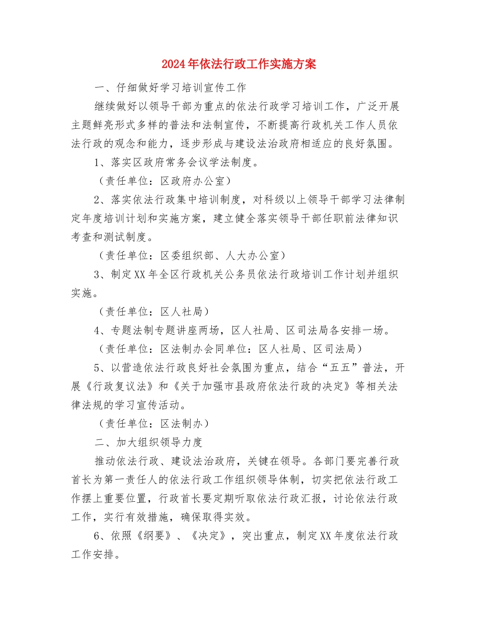 2024年供销社调研活动方案与2024年依法行政工作实施方案汇编_第2页