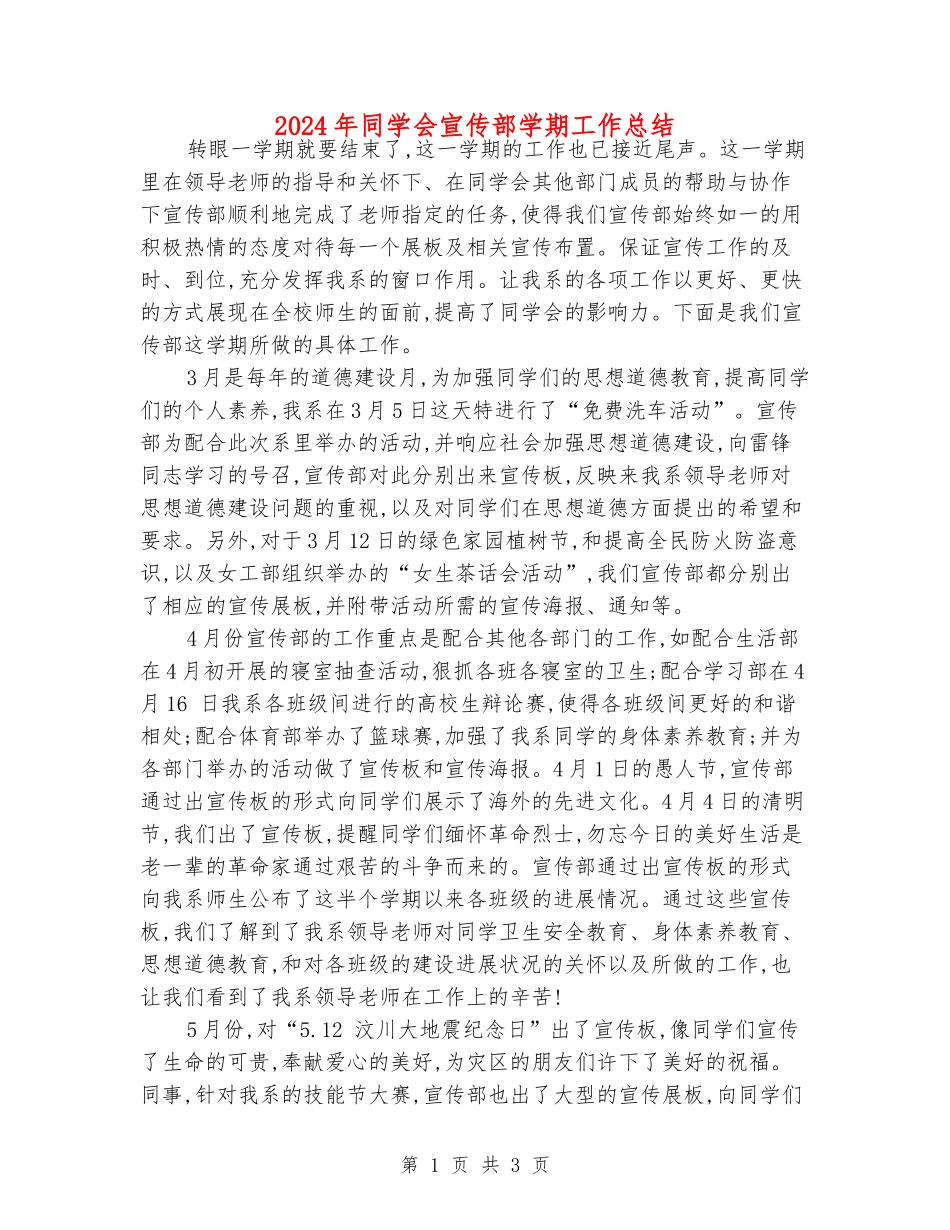 2024年学生会宣传部学期工作总结_第1页