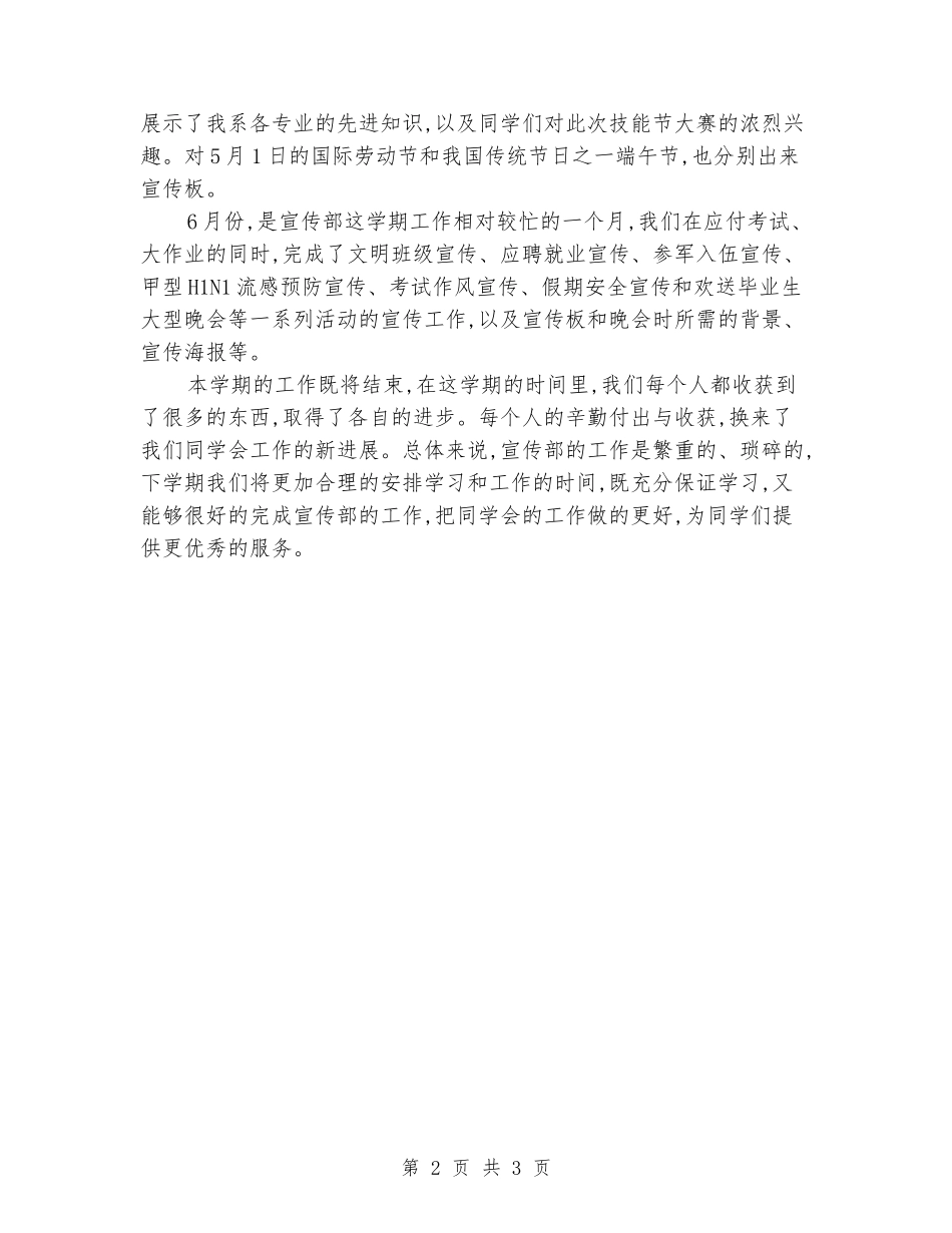 2024年学生会宣传部学期工作总结_第2页