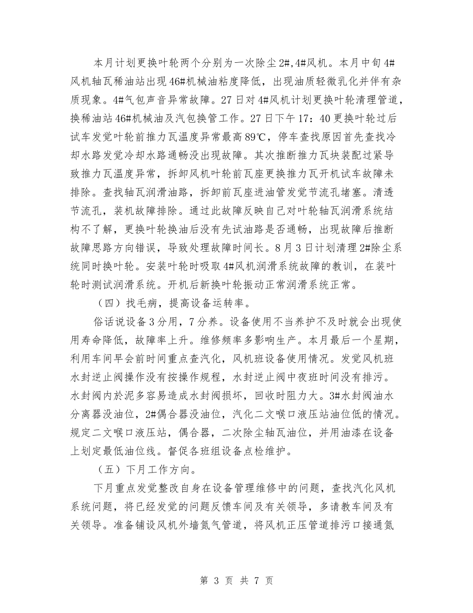 2024年六月份工作总结与2024年六月演讲稿：中国精神民族的脊梁汇编_第3页