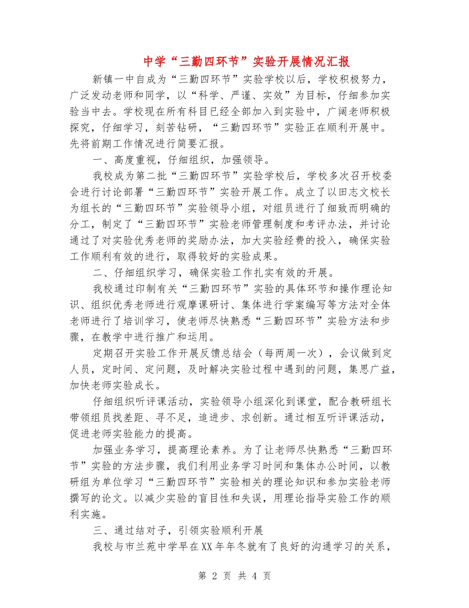 中学“三勤四环节”实验开展情况汇报_第2页