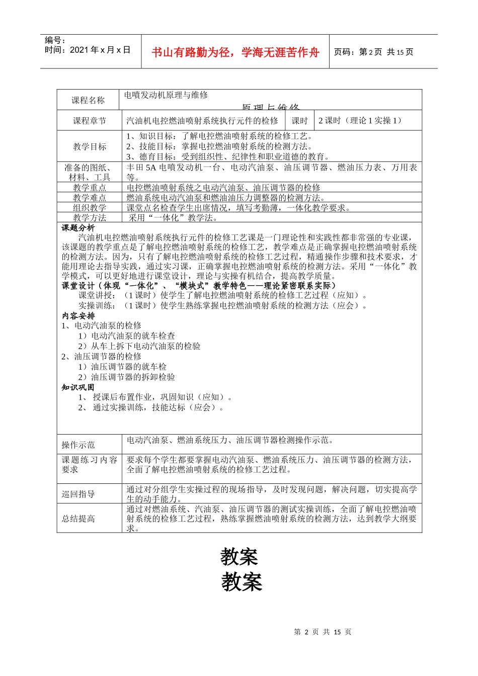 课题二汽油机电控燃油喷射系统执行元件的检修_第2页