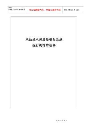 课题二汽油机电控燃油喷射系统执行元件的检修