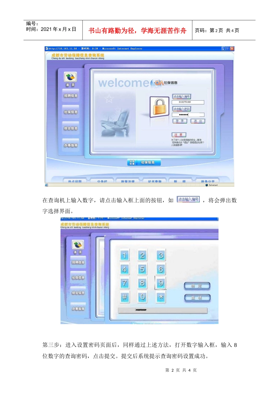 触摸屏申请社保查询密码操作流程_第2页