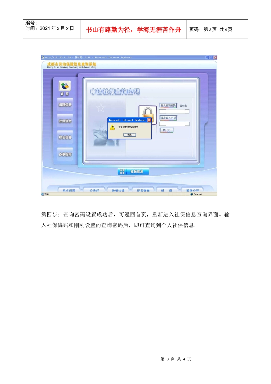 触摸屏申请社保查询密码操作流程_第3页