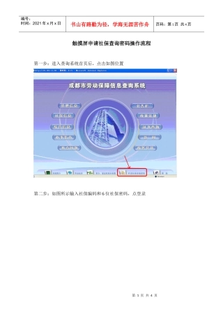 触摸屏申请社保查询密码操作流程