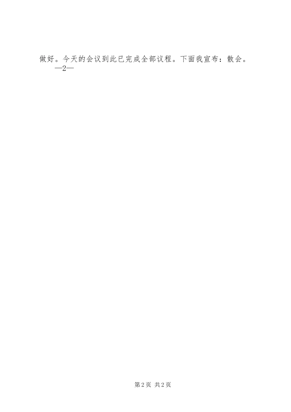 全市无偿献血工作会议主持稿·王建华_第2页