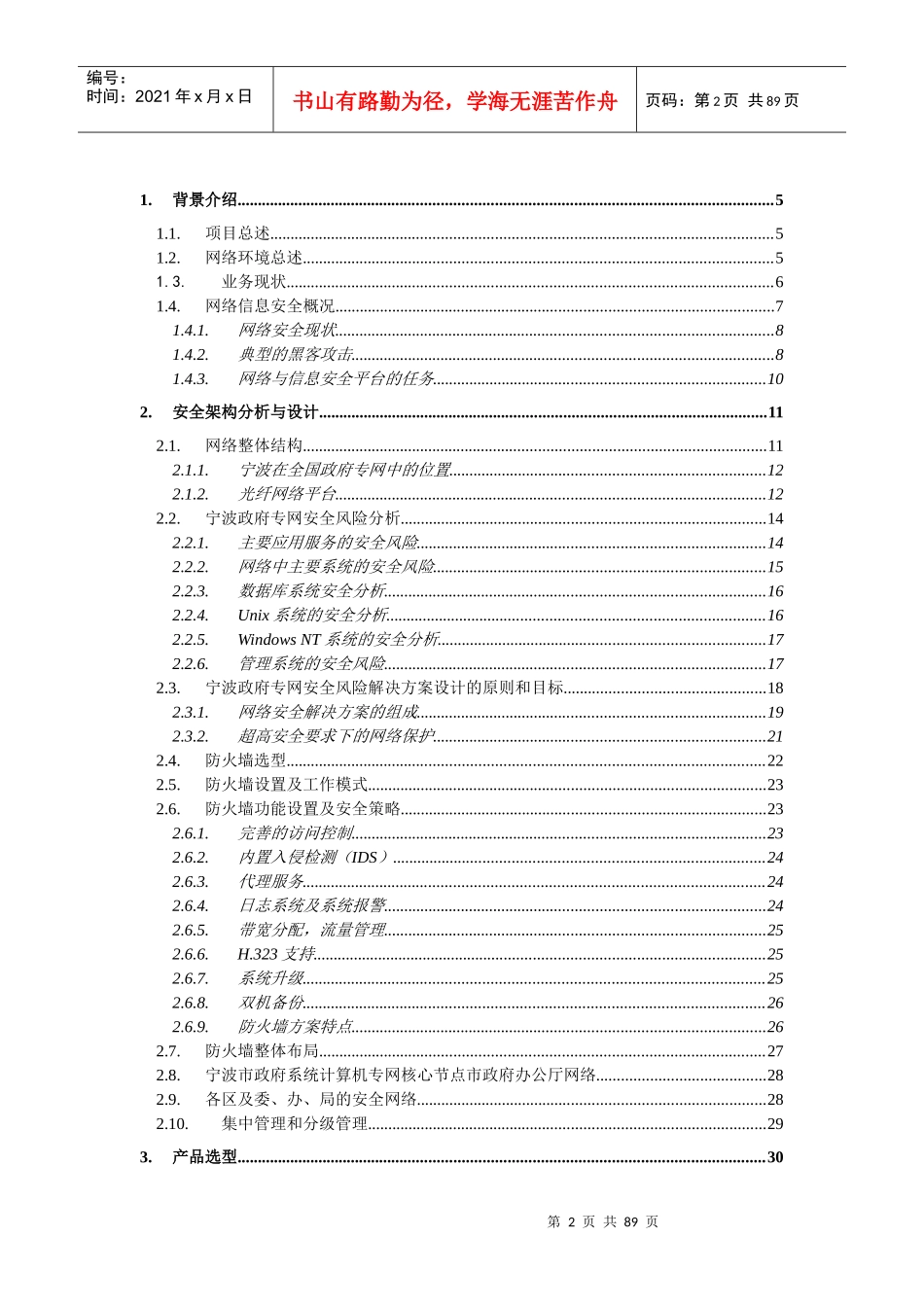 计算机专网安全产品的解决方案_第2页
