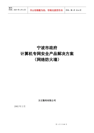计算机专网安全产品的解决方案