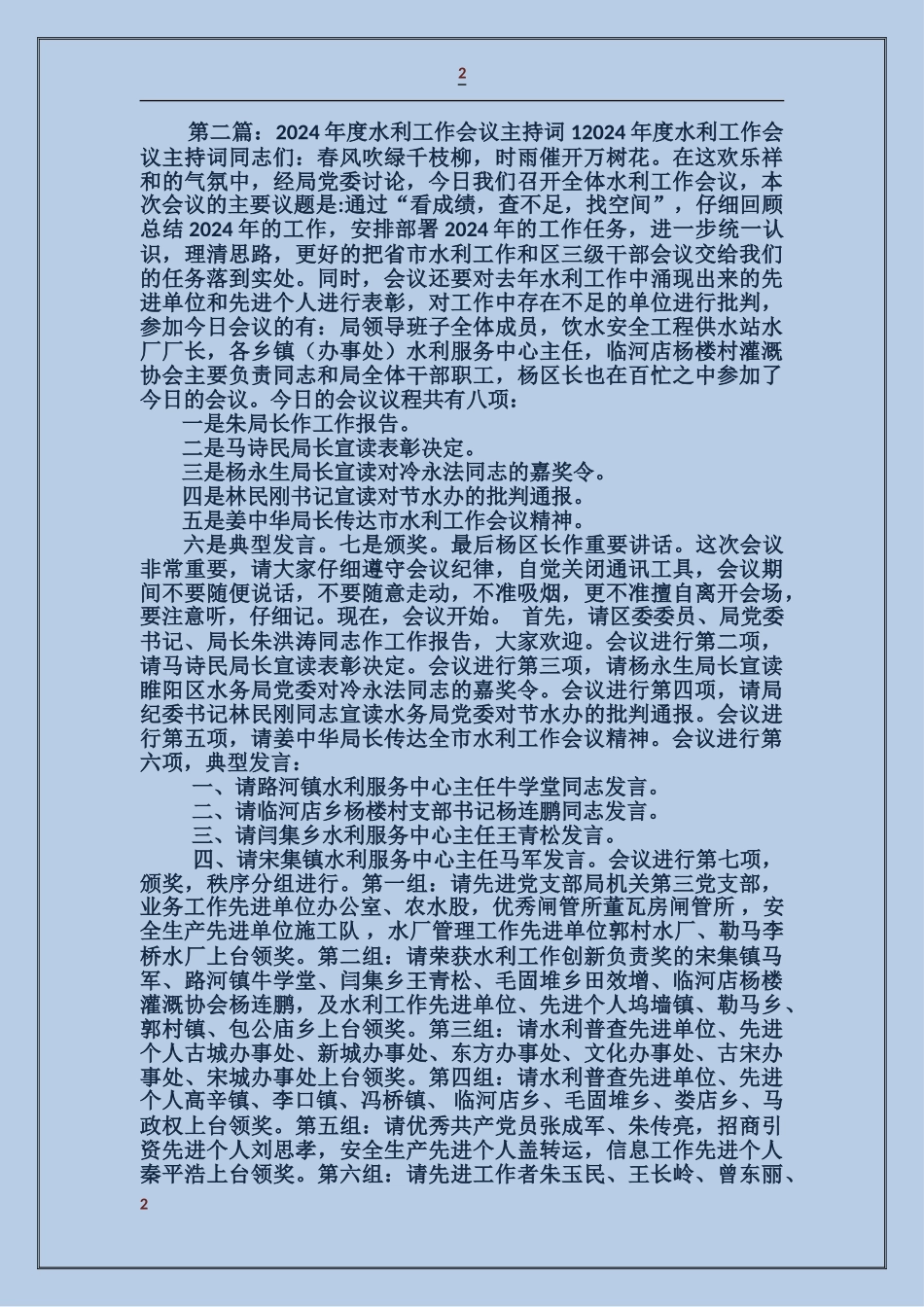 水利会议主持词_第2页