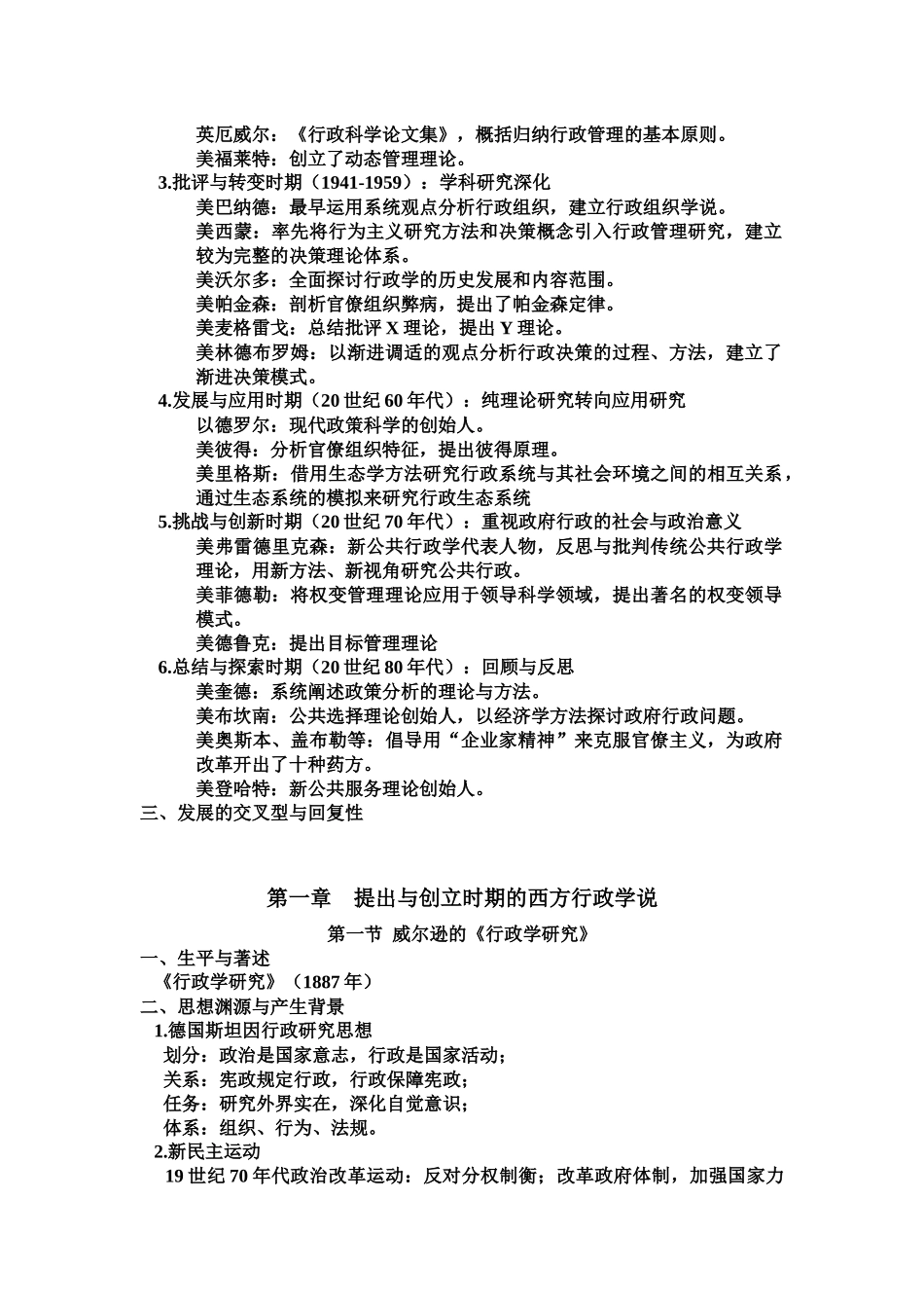 西方行政思想史学习提要_第2页