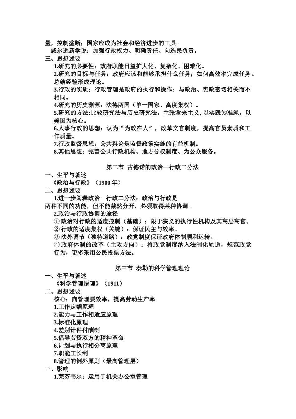西方行政思想史学习提要_第3页