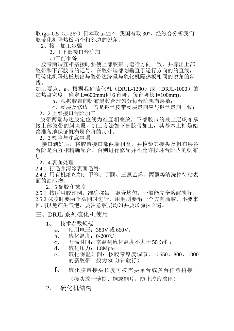 皮带胶接工艺培训范本_第2页