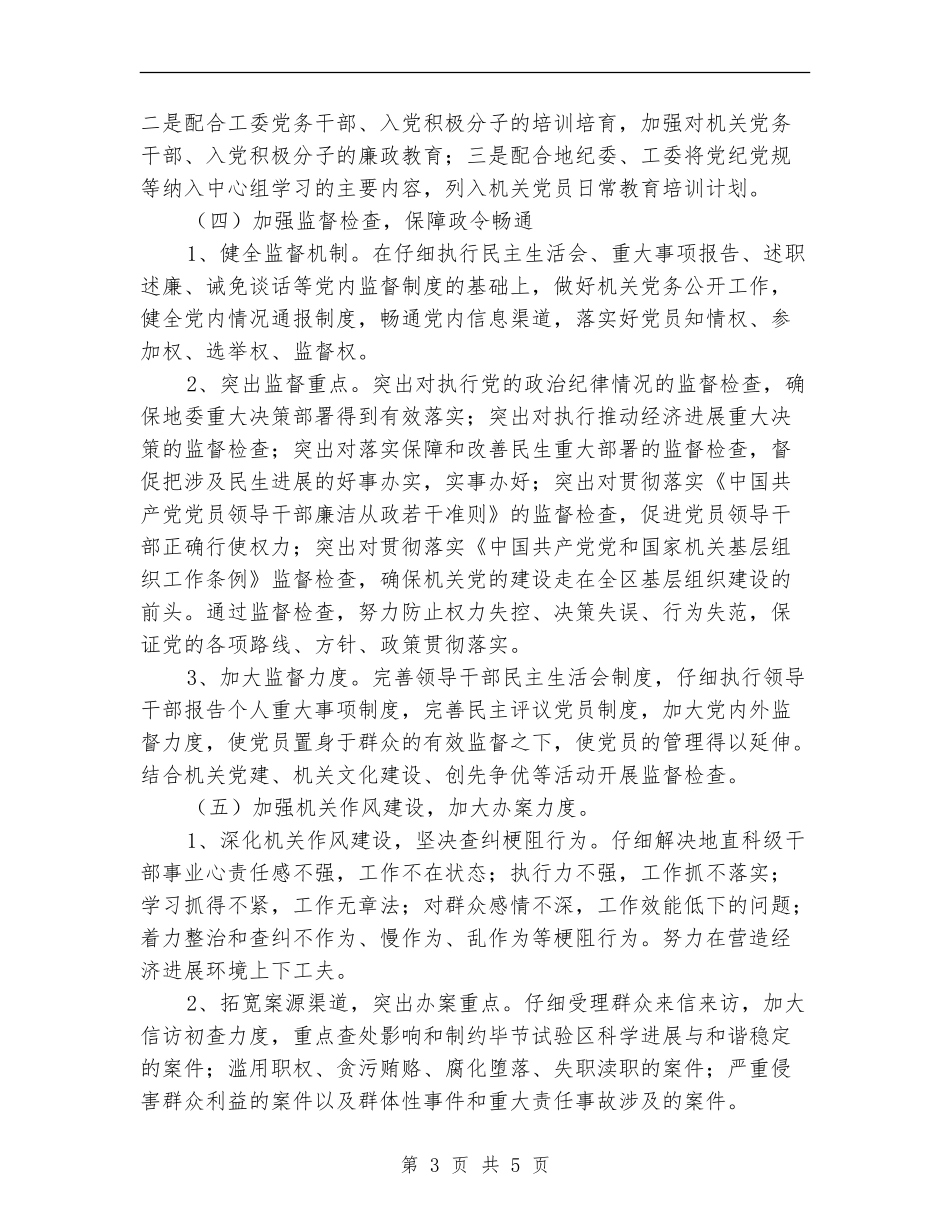 地直机关纪检监察工作计划_第3页