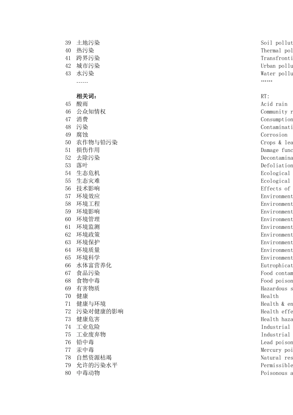 污染(语义架构)_第2页