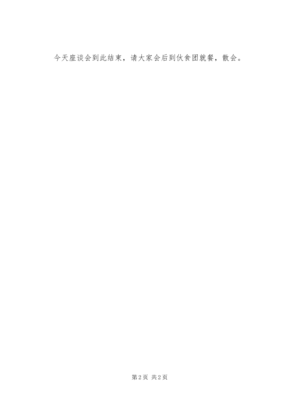 八一建军节主持稿(5)_第2页