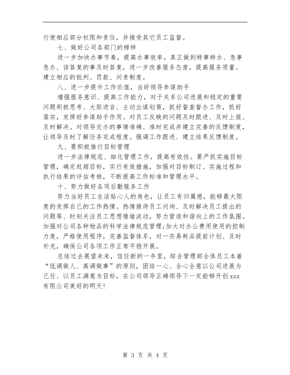 2024年工作计划结尾范本_第3页