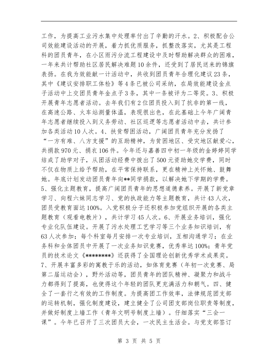 五有团支部创建活动总结_第3页
