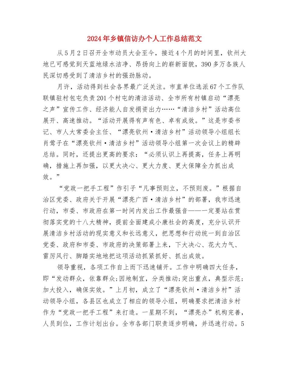 2024年乡镇企业个人总结范文与2024年乡镇信访办个人工作总结范文汇编_第3页