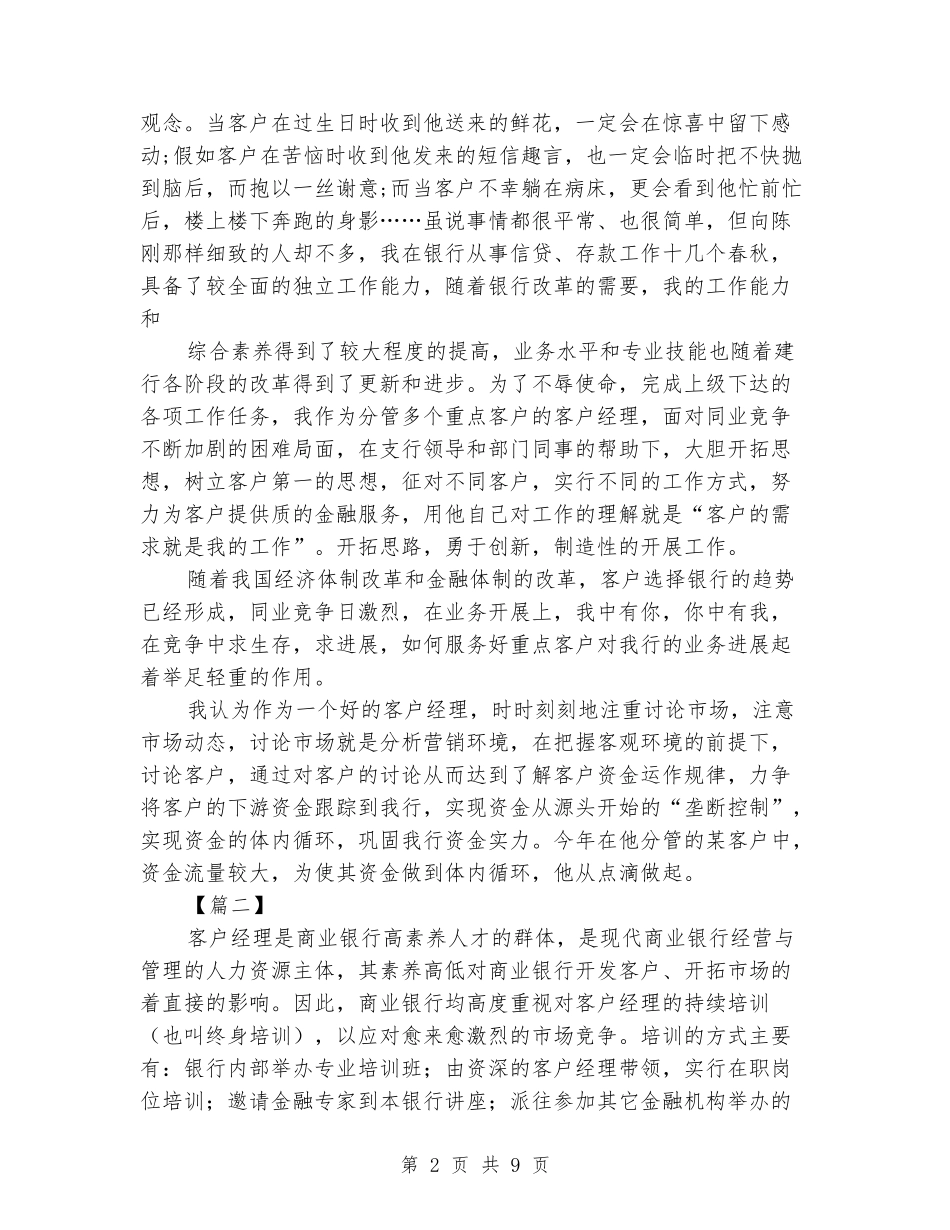 2024年银行客户经理工作规划书_第2页