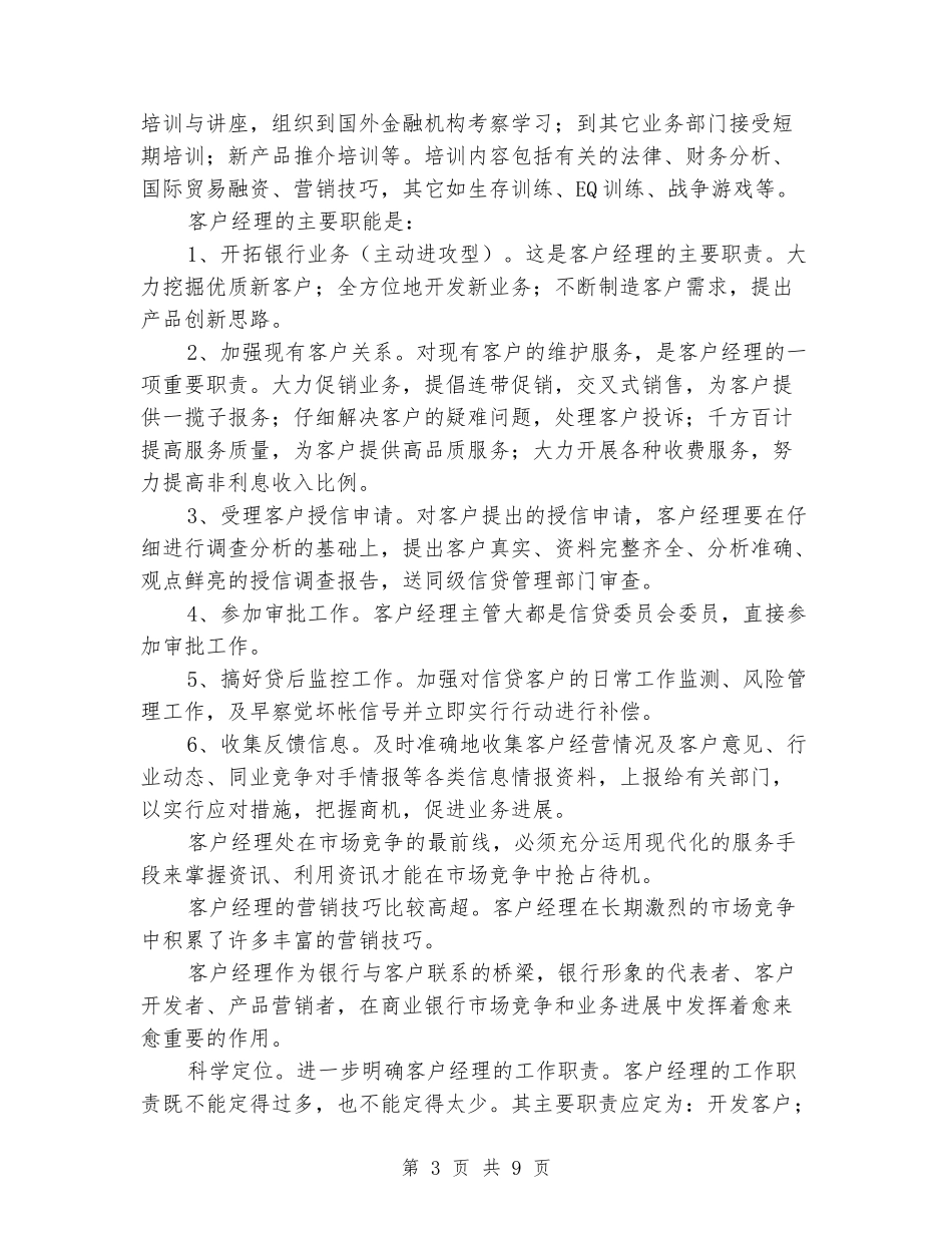 2024年银行客户经理工作规划书_第3页