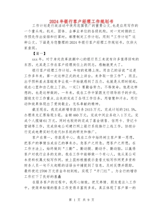 2024年银行客户经理工作规划书