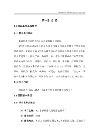 解放路北段道路建设项目可行性研究报告