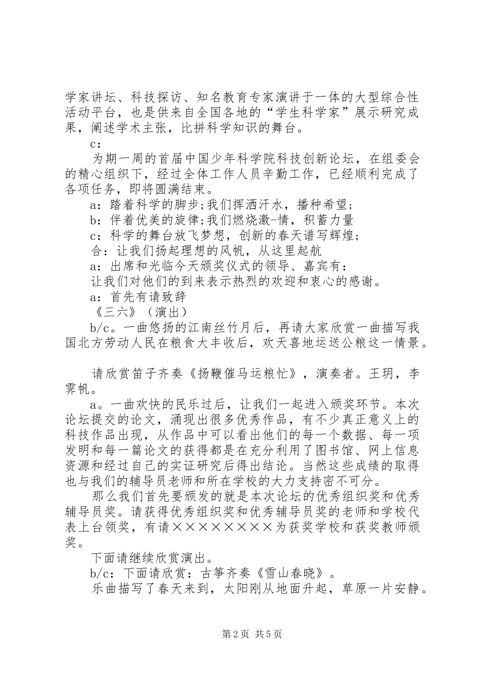 颁奖环节主持稿_第2页