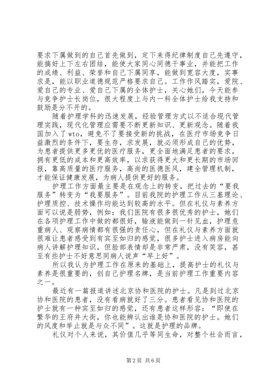 水利工作会议主持词稿_第2页