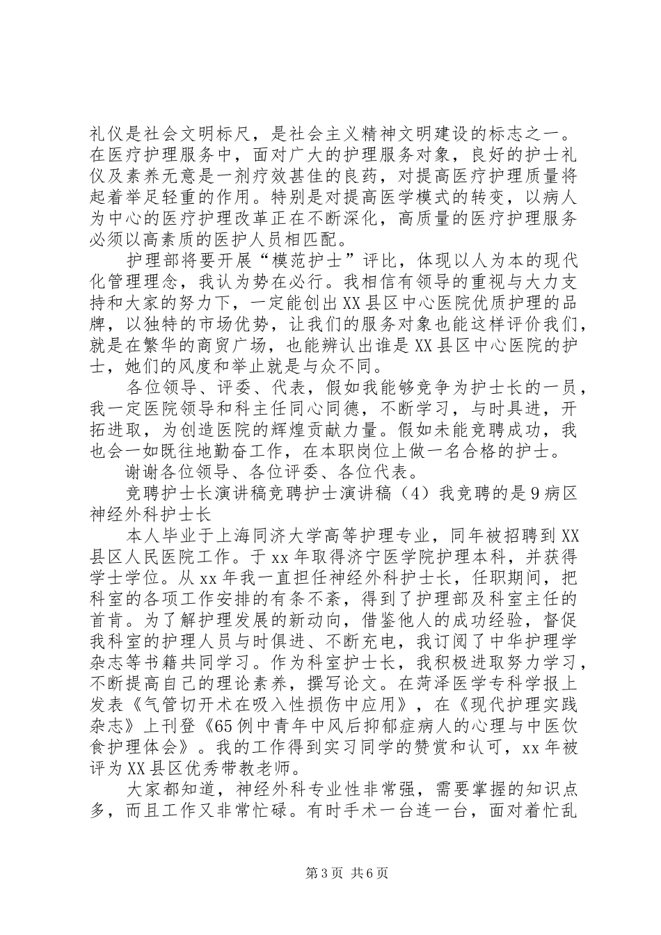 水利工作会议主持词稿_第3页