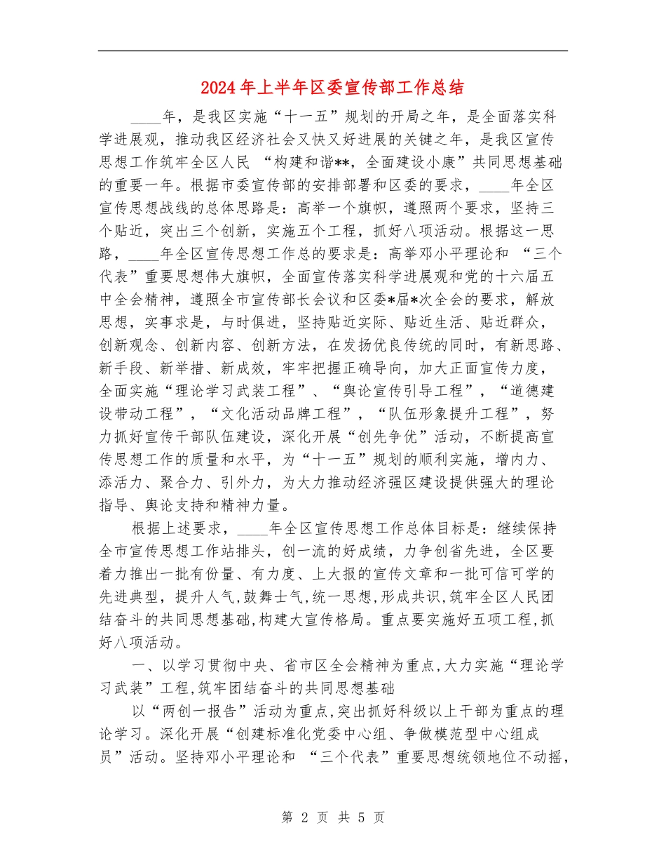 2024年上半年区委宣传部工作总结_第2页