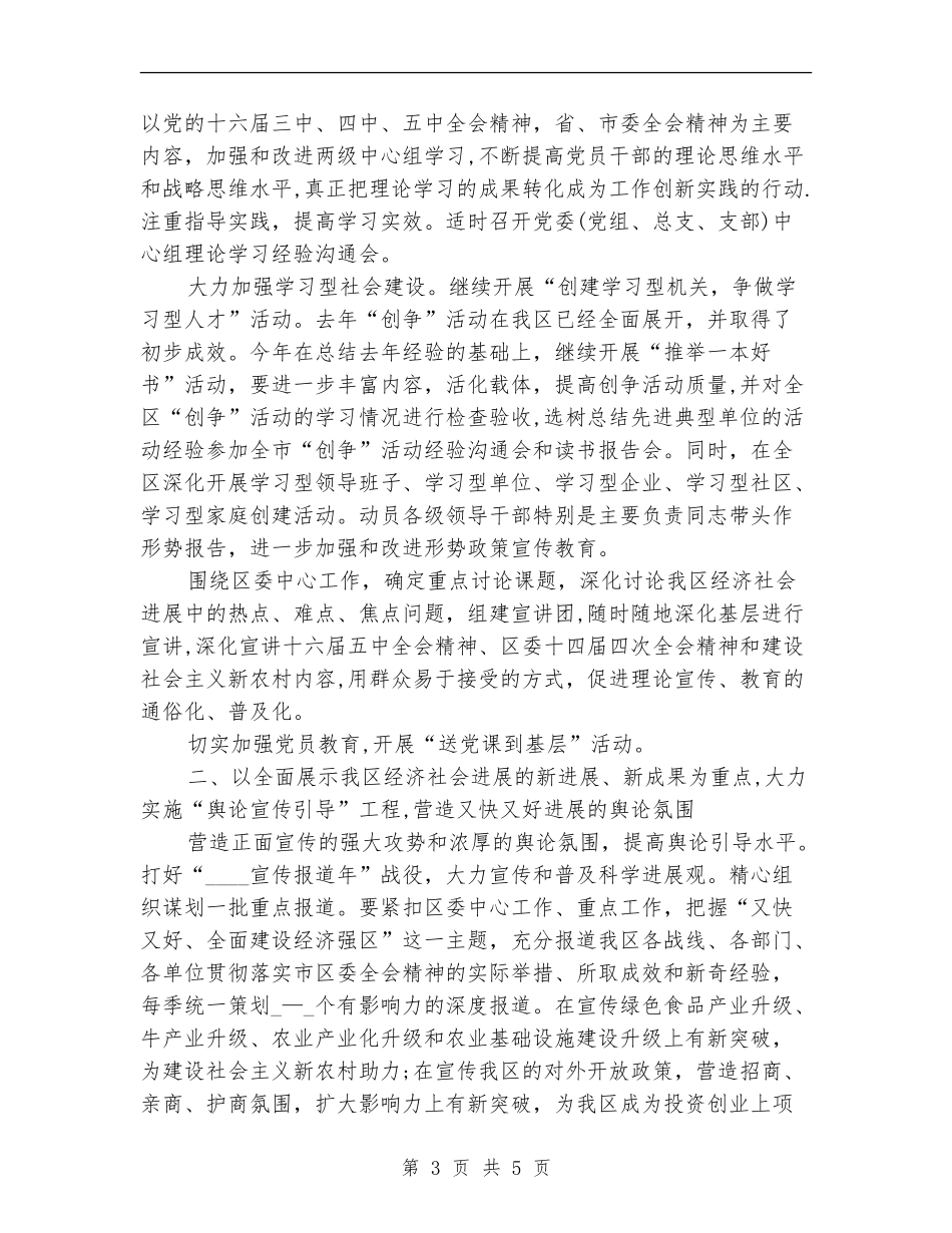 2024年上半年区委宣传部工作总结_第3页